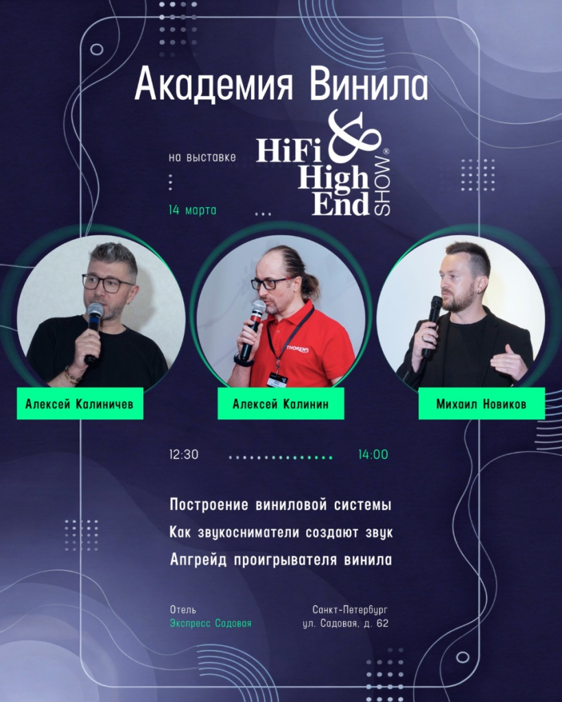 01 Vinyl Academy Spb 2026.jpg