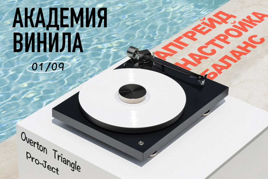 01 Академия Винила&VGM.jpg