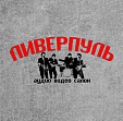 Салон-магазин "Ливерпуль"